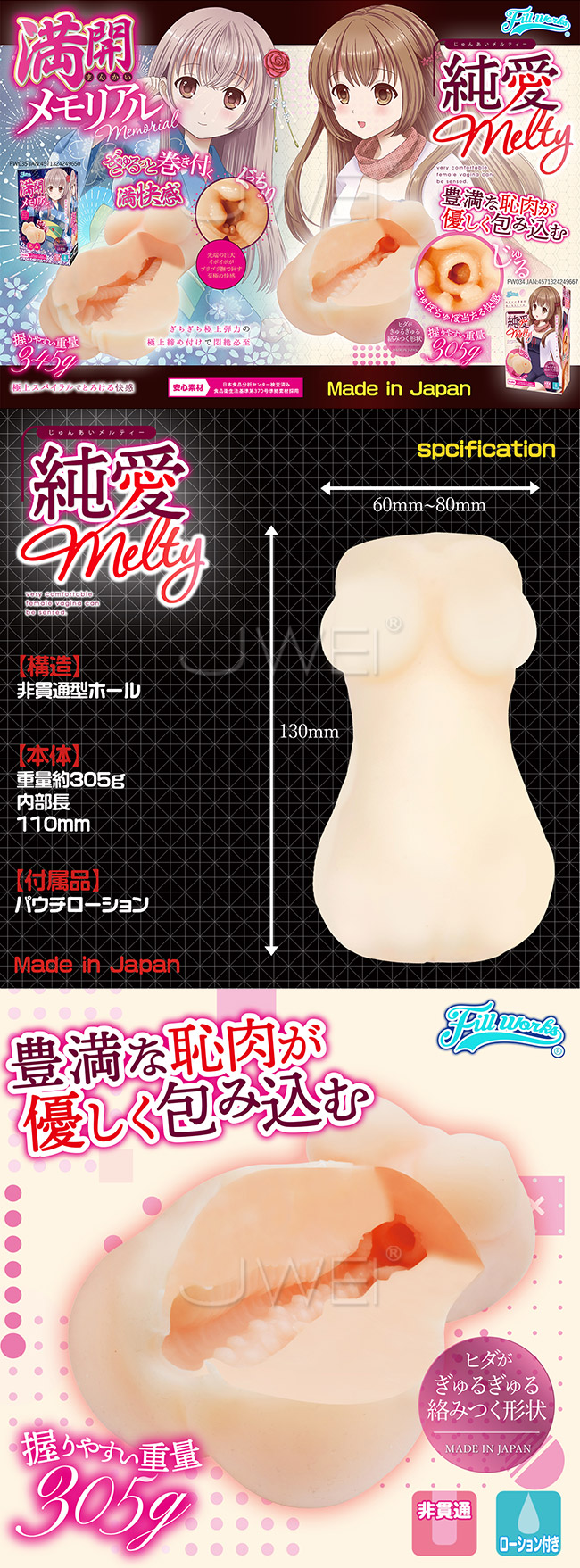 日本原裝進口NPG．純愛Melty 褶皺疣壁通道豐滿恥肉女體型自慰器