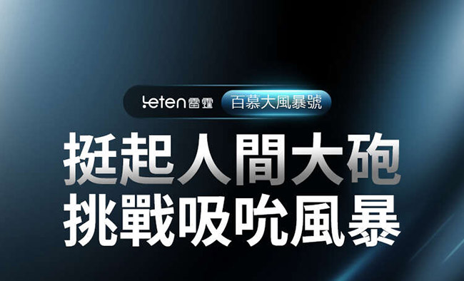 Leten ．百慕大風暴號 全自動伸縮真空吮吸 電動飛機杯