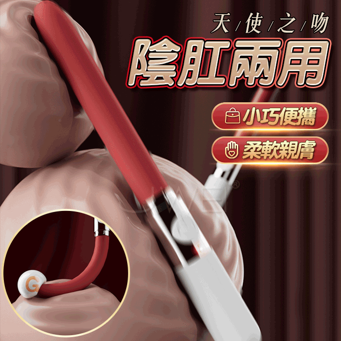 天使之吻‧G點專攻 肛陰二用 7頻猛震精準刺激點潮棒