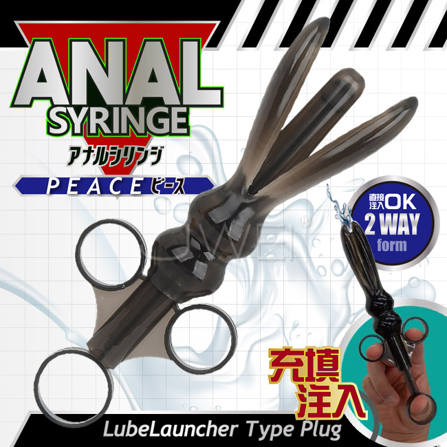 日本原裝進口A-ONE．ANAL SYRINGE Peace後庭注射清洗器-2 WAY(10ml)