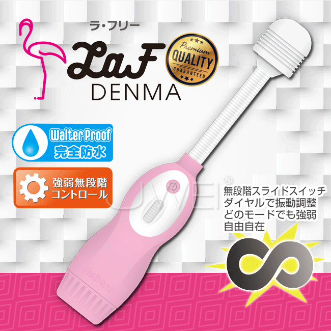 日本原裝進口Magic eyes．La.Free DENMA 10段變頻無階段調整AV按摩棒-粉色