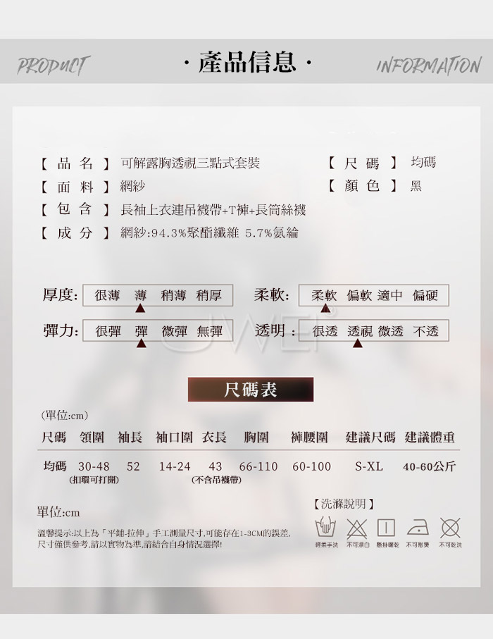 曼妙身姿．薄紗透肉可解露胸透視三點式套裝