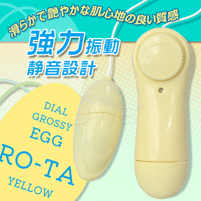 日本原裝進口NPG．RO-TA 微調震動跳蛋-黃色