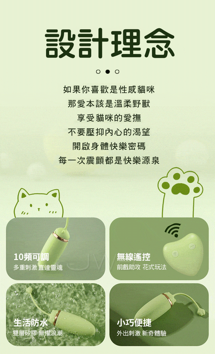 猫逗萌寵．遠程無線 10頻強震 IPX級防水 可愛跳蛋