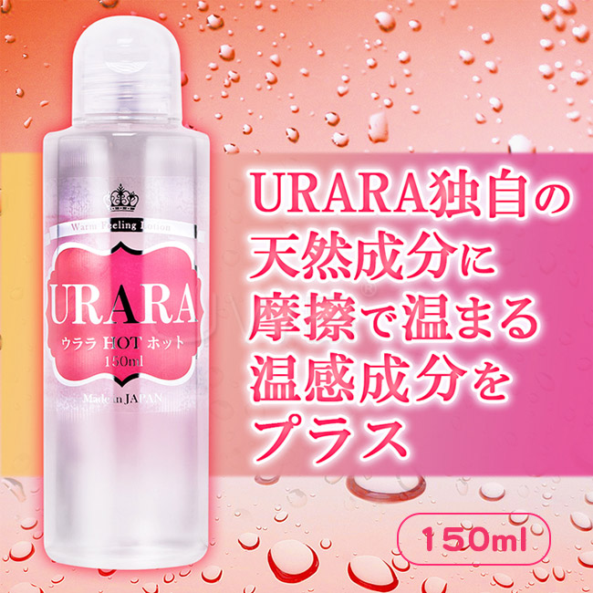 日本原裝進口NPG．URARA HOT溫感水溶性潤滑液-150ml