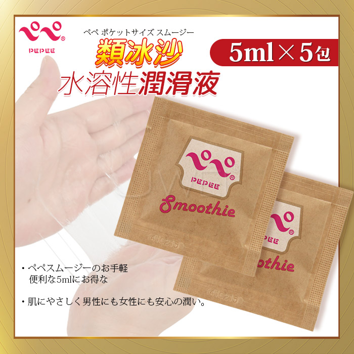 日本原裝進PEPEE．類冰沙水溶性潤滑液5ml【5入】