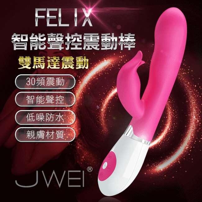 Pretty Love．隨音而悅 Felix 30段變頻智能雙馬達聲控防水G點按摩棒