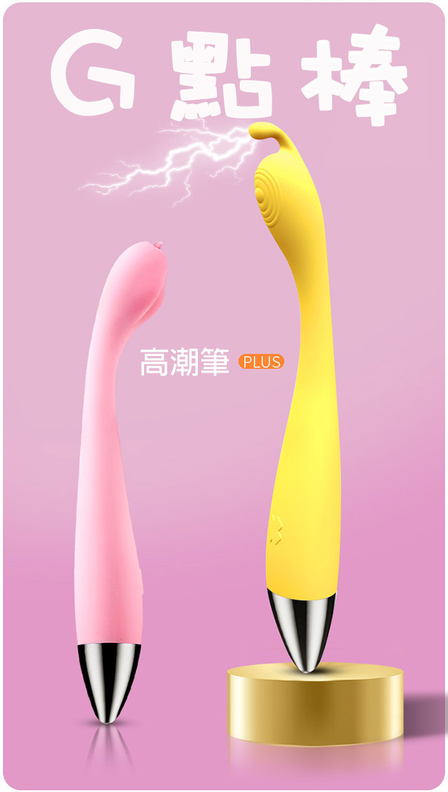 高潮筆．7段變頻G點按摩棒(逗逗款粉色)