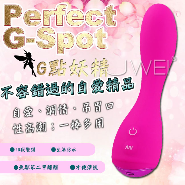 APHRODISIA．PERFECT G-SPOT 十頻振動 G點妖精挑逗按摩棒(桃紅)