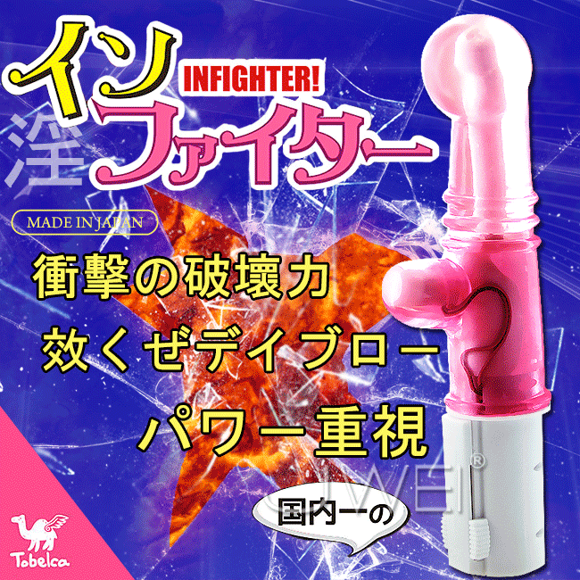 本原裝進口Tobelca‧国内一の淫ファイター G點衝撃按摩棒(粉)