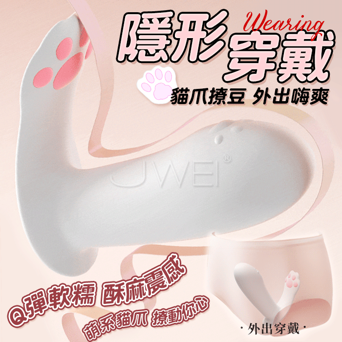 小貓爪．12段變頻隱形穿戴外出按摩器(白色)