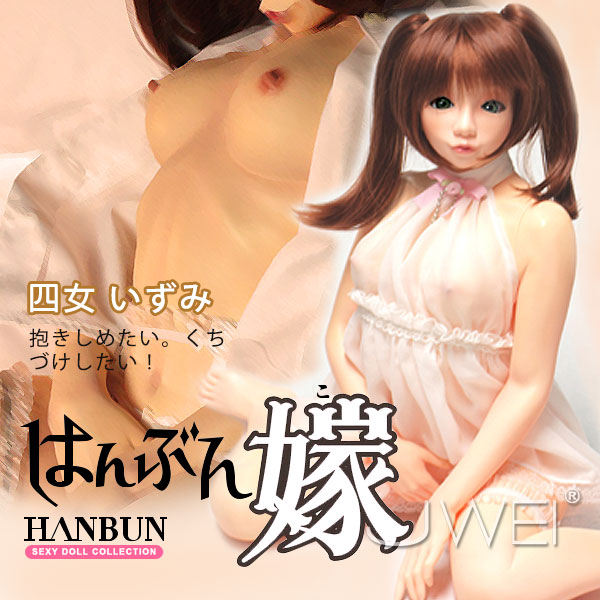 日本原裝進口A-ONE．はんぶん嫁(こ)逼真超美感M字腿自慰娃娃(四女 いずみ) (破盤出清商品)