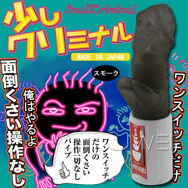 日本原裝進口Tobelca‧少しクリミナル 龜頭珍珠入の超激震動棒(黑)