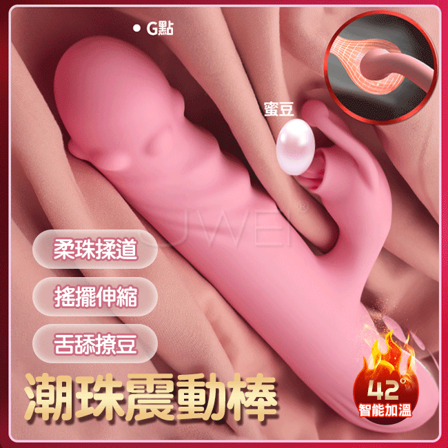 潮珠．20頻震動舌舔伸縮按摩棒