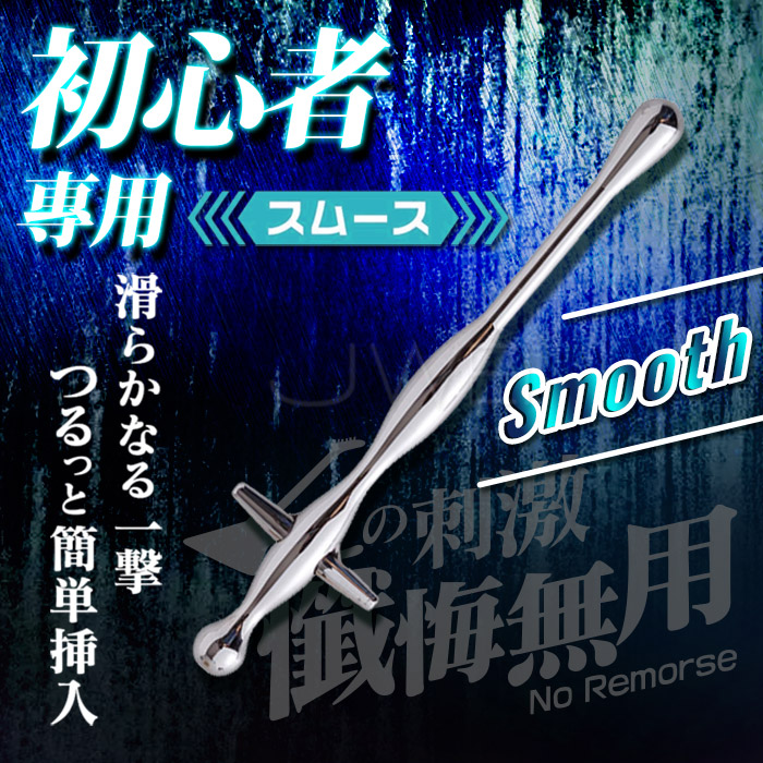 初心者專用不銹鋼馬眼尿道刺激器-Smooth