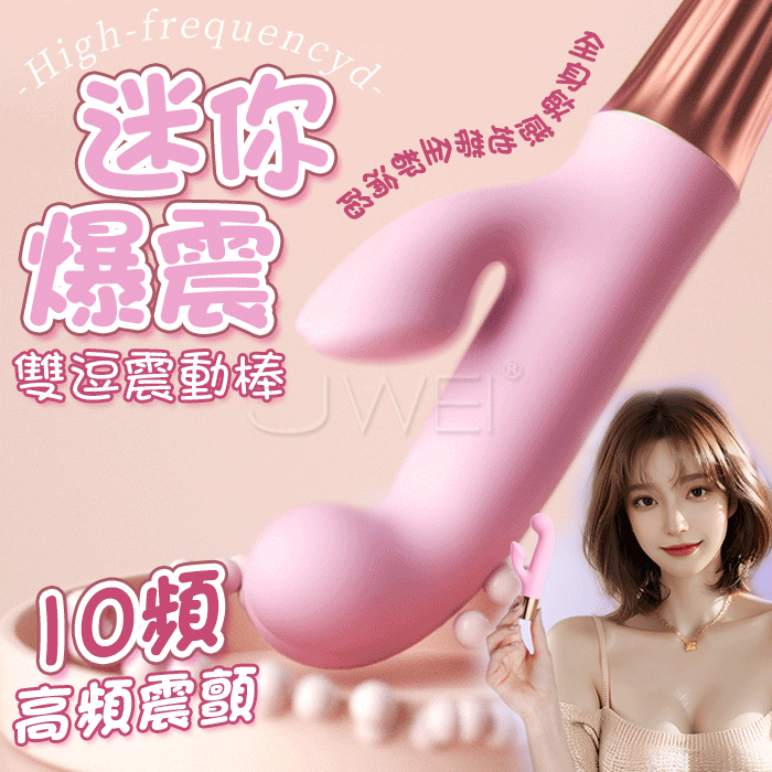 來樂 LILO 雙逗棒‧萌新專屬 內外G點10高頻爆震迷你高潮棒 - 櫻花粉