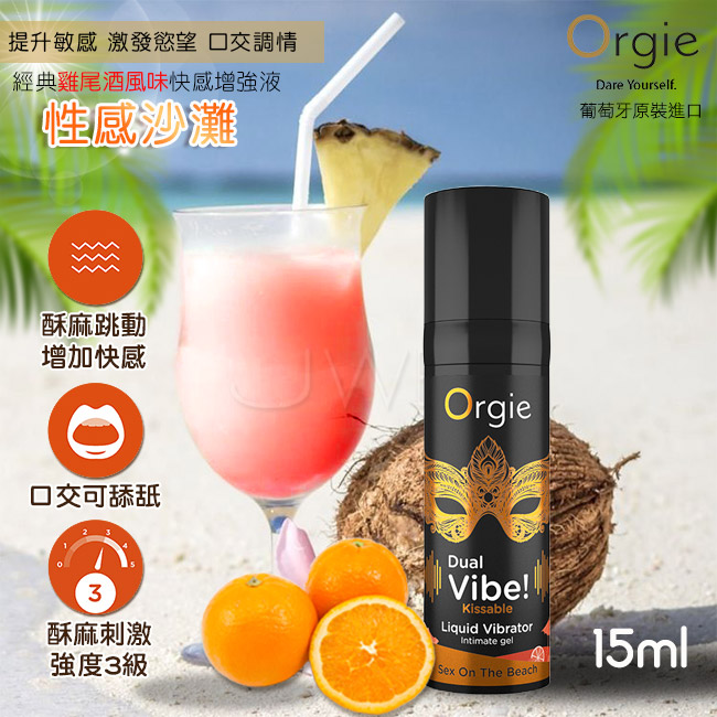 葡萄牙Orgie．SEX ON THE BEACH 酥麻跳動式口愛快感增強液 - 性感沙灘味 15ml