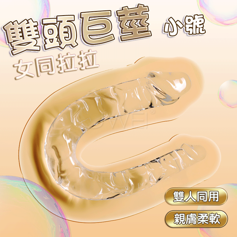 EXLOVE．雙頭透明V型假陽具-小