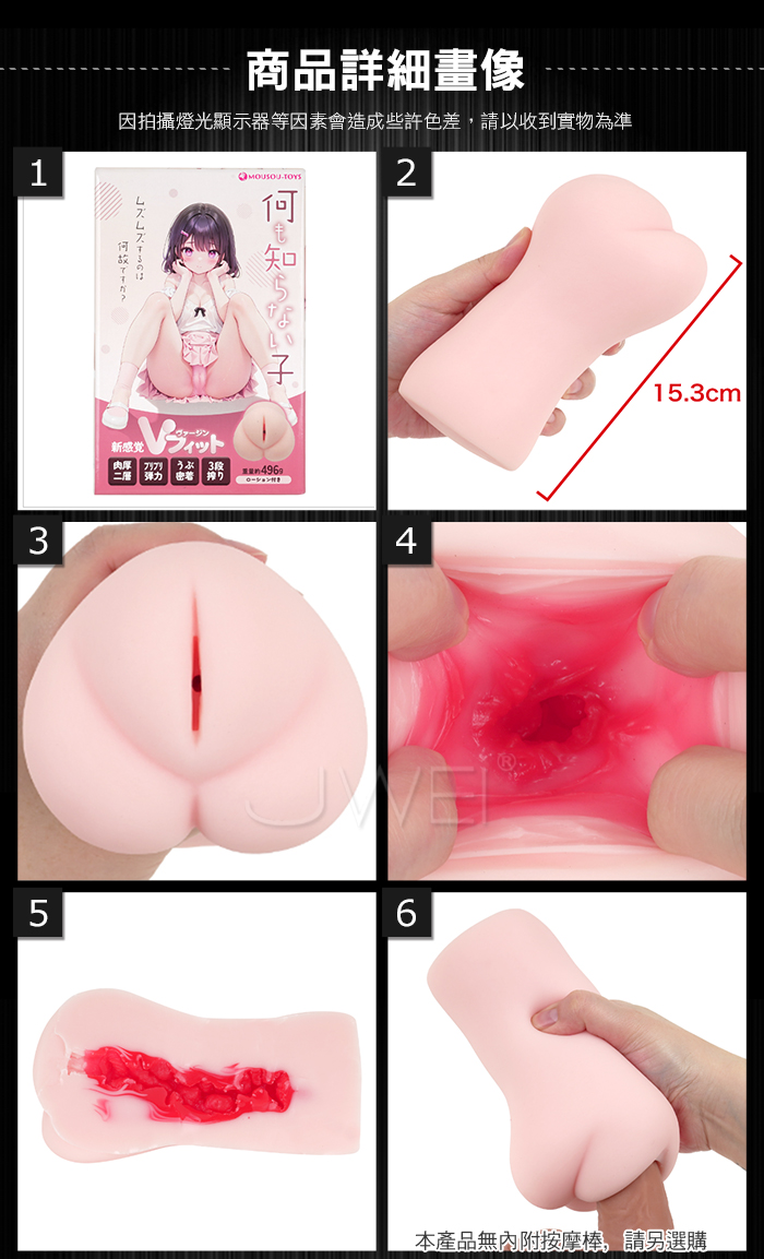 日本原裝進口MOUSOU-TOYS．何も知らない子 肉感緊實雙色饅頭穴