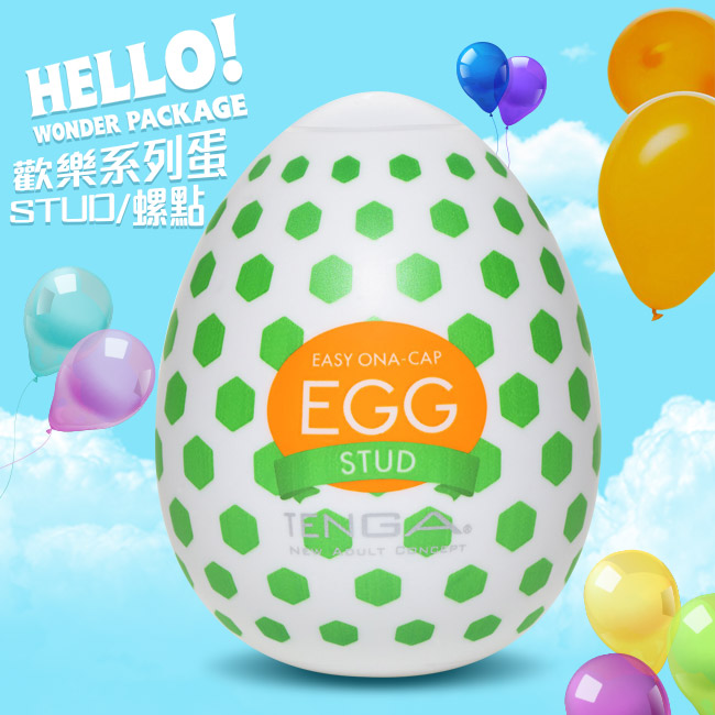 日本TENGA． EGG WONDER 歡樂系列蛋型自慰套(STUD螺點)