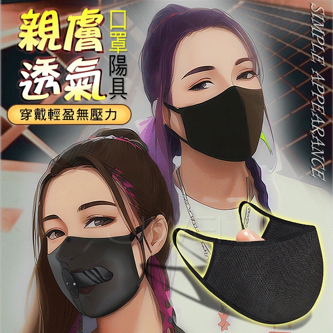 羞恥調教遊戲．口罩型陽具外出SM口塞-肉色