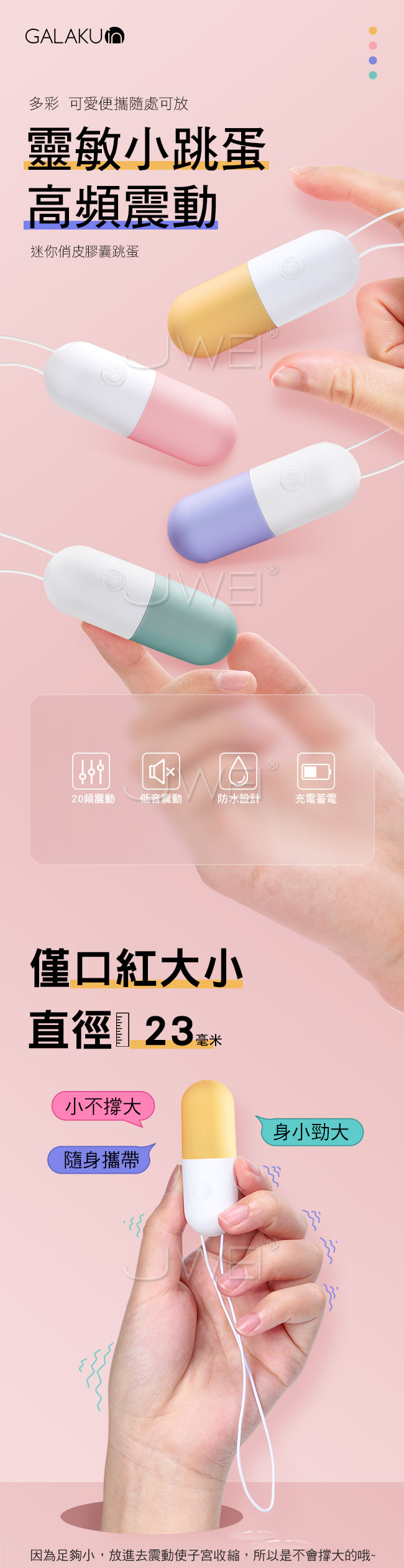 GALAKU．膠囊 20段變頻防水跳蛋-心動版(草莓粉)