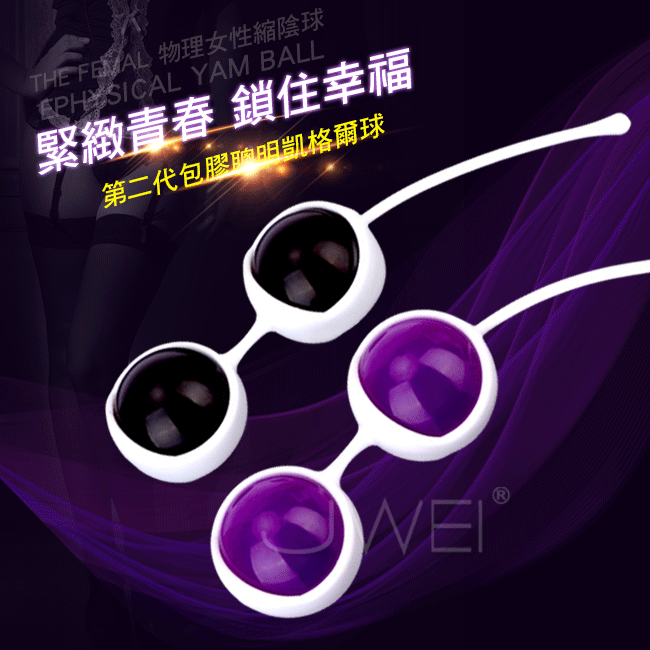 Kegel Ball．二代包膠防水凱格爾縮陰球-2入裝