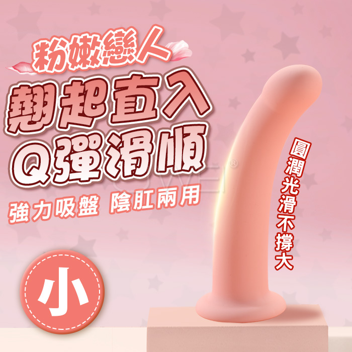 粉嫩戀人．Q彈順滑肛塞/陽具-小號