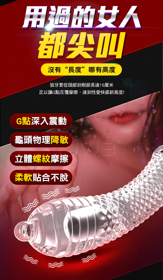 探穴者．星耀 增粗加長顆粒波紋水晶震動狼牙套-透黑