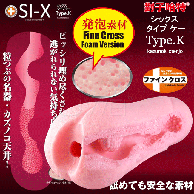 日本原裝進口TH．SI-X系列 Type.K 發泡素材自慰器