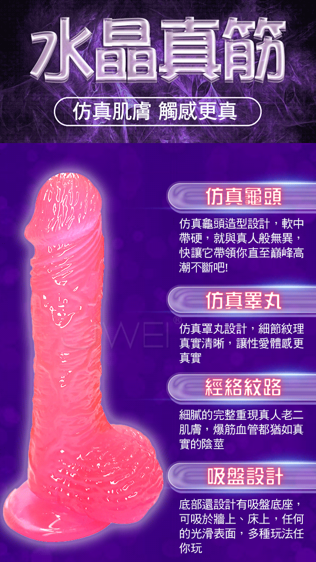 PINK水晶果凍粉紅陽具 ‧ 仿真經絡肉感吸盤蛋蛋老二棒-小號 可另搭配穿戴褲