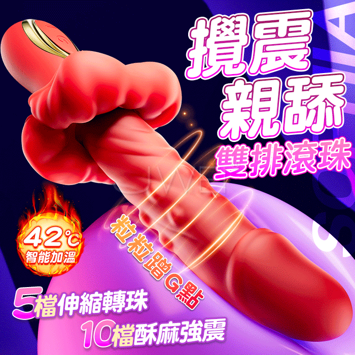 索菲亞．360°轉珠旋轉伸縮智慧加溫5x10頻按摩棒-雙排轉珠軟唇包裹