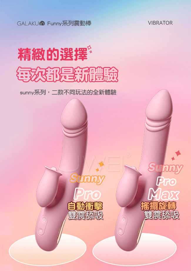 Sunny．10頻強震搖擺舌舔震動棒