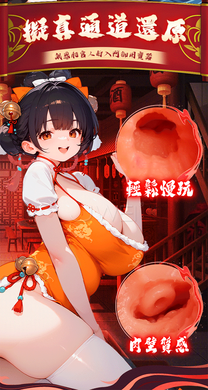 豐腴廚娘．風貝名穴豐腴肉腰雙通道仿真自慰套