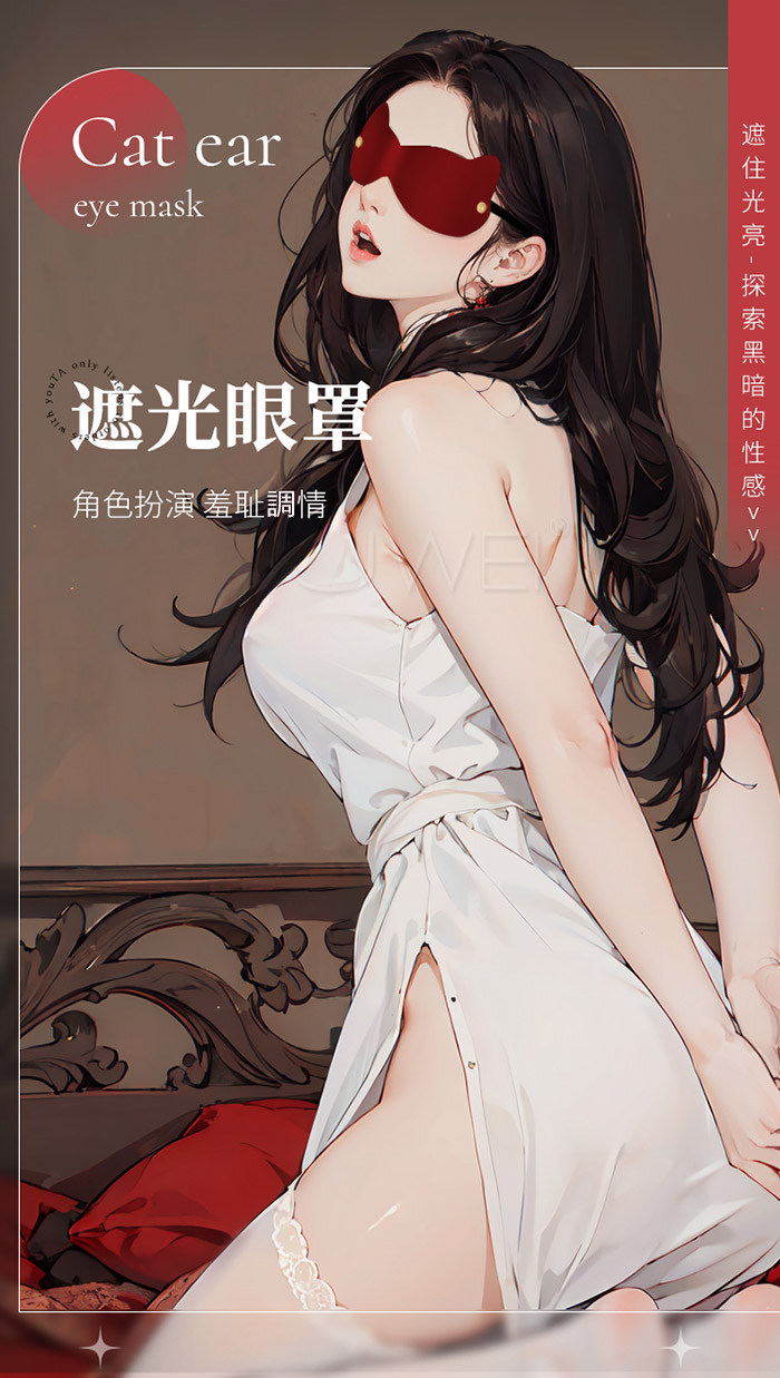SM．夫妻調情貓耳眼罩 互動式玩具-黑色
