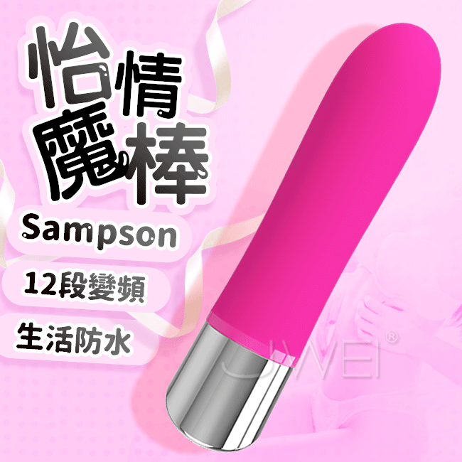 Pretty Love．Sampson怡情魔棒 12段變頻記憶功能情趣按摩棒