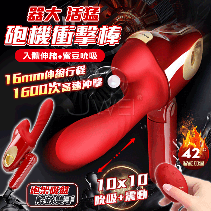 Leten．10頻人體打椿機器大活猛 新一代炮機衝擊棒(吸盤支架)