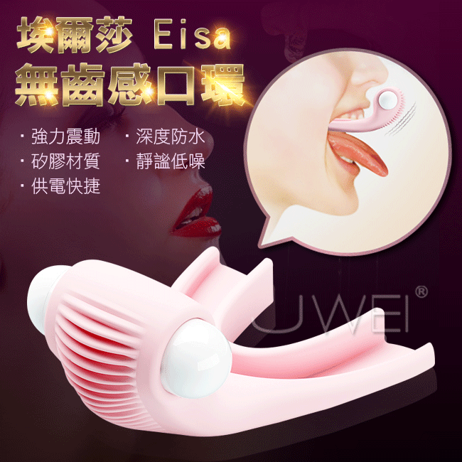 Pretty Love．Eisa埃爾莎 男女通用愛愛無齒感防水震動口環