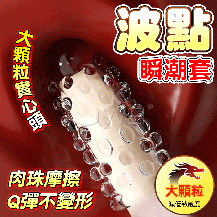 波點指．潮吹G點 前戲調情撥弄挑逗手指套