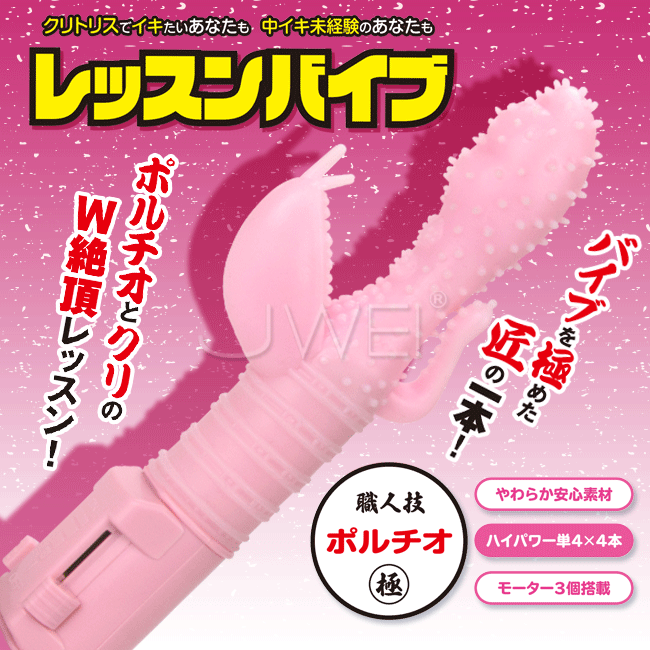 日本原裝進口SSI．Lesson Vibe ポルチオ 撩蒂G點無段階旋轉震動按摩棒
