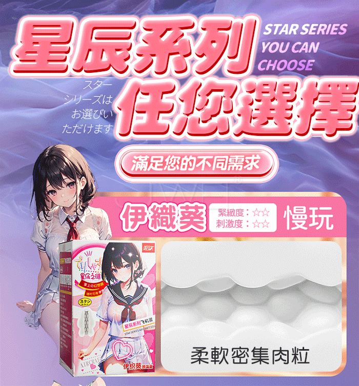 星辰之謎．曲折纏繞包裹飛機自慰蛋 -小乃花-緊緻款