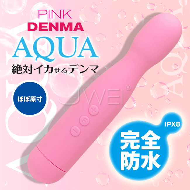 日本原裝進口Wild One．Denma Aqua 2020 10段變頻防水AV按摩棒