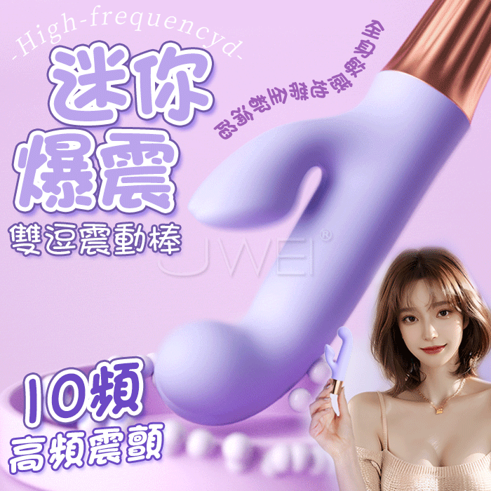 來樂 LILO 雙逗棒‧萌新專屬 內外G點10高頻爆震迷你高潮棒 - 薰衣紫