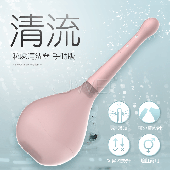 Omysky．清流 防逆流手動陰肛兩用清洗器-手動版(粉色)
