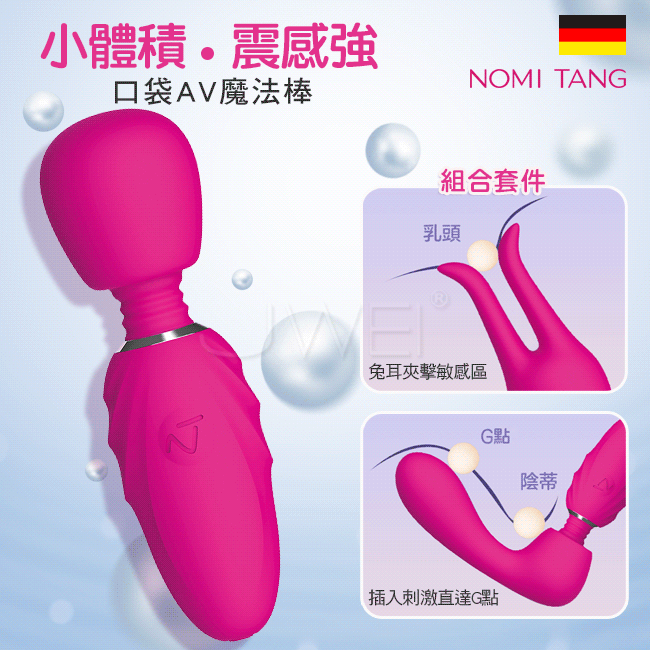 Nomi Tang ．Pocket Wand 7頻震動口袋AV魔法棒組合套件(玫紅色)