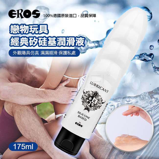 德國Eros ‧ Silicone (Toy Bottle) 戀物玩具經典矽硅基肛門/陰道二用人體潤滑液-瓶子可當按摩棒175ml