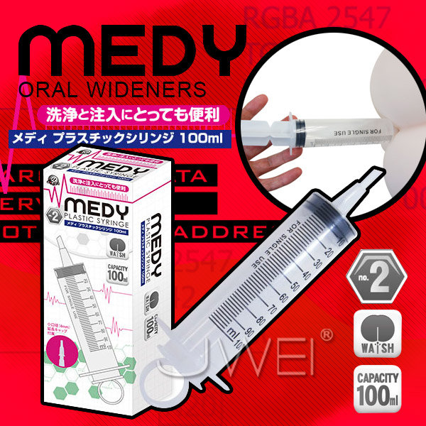 日本原裝進口A-ONE．MEDY no.2 後庭注射清洗器100ml