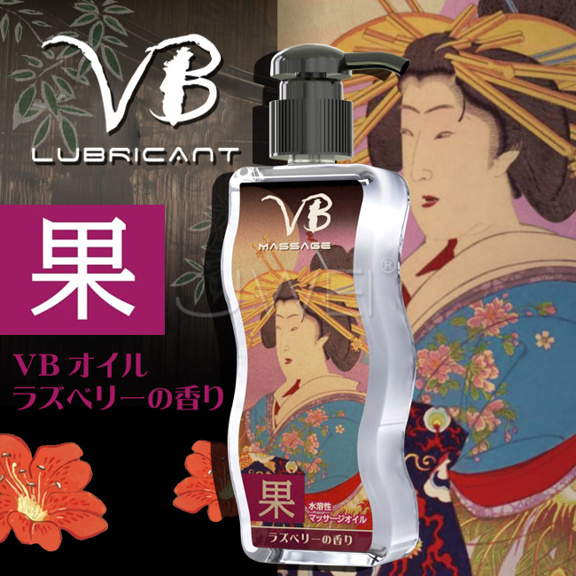 日本原裝進口SSI．VB LUBRICANT 覆盆子香味水溶性潤滑液-果(170ml)