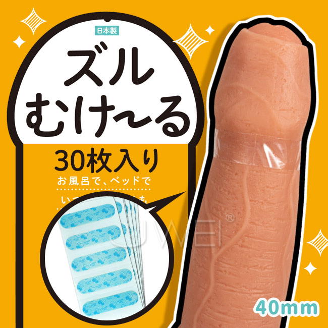 日本原裝進口EXE．ズルむけーる 無色透明包莖矯正帶-正常版(4cm)