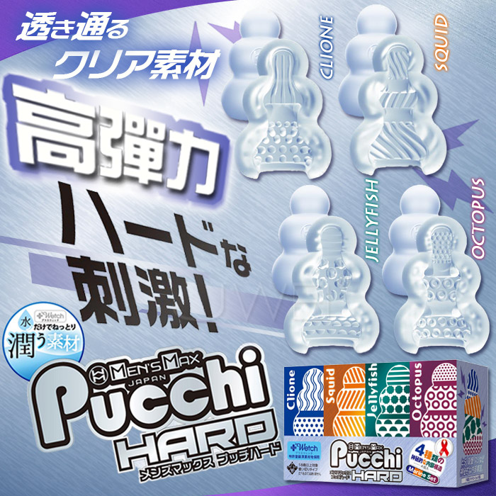 日本原裝進口MENS MAX ． Set Box Marine 自慰套4入組 無需潤滑液 只需要水 即可使用